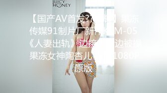 【国产AV首发??星耀】果冻传媒91制片厂新作KCM-05《人妻出轨》边接电话边被操 果冻女神陶杏儿 高清1080P原版