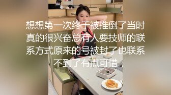 想想第一次终于被推倒了当时真的很兴奋总有人要技师的联系方式原来的号被封了也联系不到了有点可惜