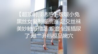 【超顶制服诱惑】啵啵小兔 黑丝女警制服挑逗 足交丝袜美妙触感撸茎 观音坐莲插尿了 爆艹开档极品嫩穴