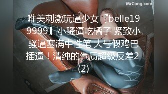 唯美刺激玩逼少女『belle199999』小骚逼吃橘子 紧致小骚逼塞满中性笔 大号假鸡巴插逼！清纯的气质超级反差2 (2)