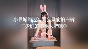 小县城路边沟厕全景偷拍白裤子少妇的多毛大肥鲍鱼