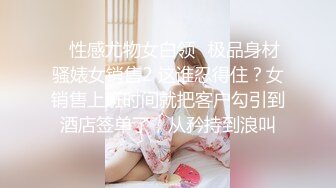 『小水水』反差白富美御姐女神穿上旗袍太骚了，干到高潮喷水不止，嘴里喊着不要 身体却很诚实 爽叫不停