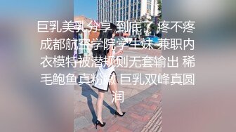 巨乳美乳分享 到底了 疼不疼 成都航空学院学生妹 兼职内衣模特被潜规则无套输出 稀毛鲍鱼真粉嫩 巨乳双峰真圆润