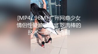 [MP4/ 96M] 广州网瘾少女情侣性爱泄密流出 吃肉棒的技术一点都不含糊