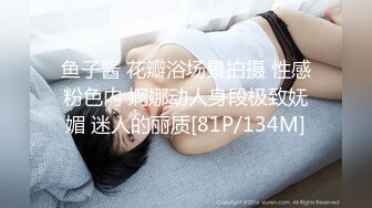 鱼子酱 花瓣浴场景拍摄 性感粉色内 婀娜动人身段极致妩媚 迷人的丽质[81P/134M]