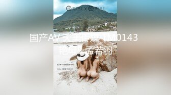 国产AV 天美传媒 TM0143 艳母5 孟若羽