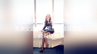 [MP4/830MB]2022-12-29【无情的屌】168CM极品短发美女返场，黑丝美腿舔骚逼，骑乘位爆操