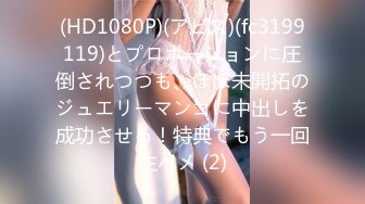 (HD1080P)(アビス)(fc3199119)とプロポーションに圧倒されつつも、ほぼ未開拓のジュエリーマンコに中出しを成功させる！特典でもう一回生ハメ (2)