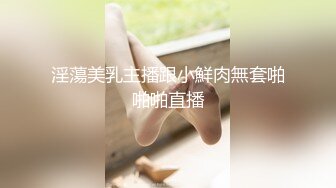 淫蕩美乳主播跟小鮮肉無套啪啪啪直播