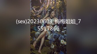 (sex)20230603_梅梅姐姐_75517866