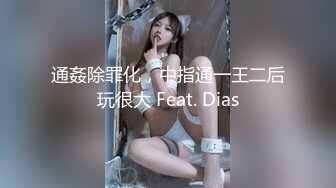 通姦除罪化，中指通一王二后玩很大 Feat. Dias