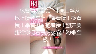 ✿包臀裙小白领✿油亮白丝从地上操到床上！骑着操！拎着操！举着操！抱着操！掰开美腿给你们看白虎小穴！粉嫩至极！