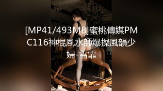 [MP41/493MB]蜜桃傳媒PMC116神棍風水師爆操風韻少婦-雪霏