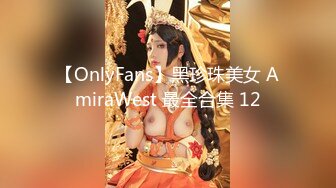 【OnlyFans】黑珍珠美女 AmiraWest 最全合集 12