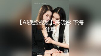 【AI换脸视频】关晓彤 下海往事