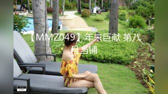 【MMZ049】年末巨献 第八号当铺