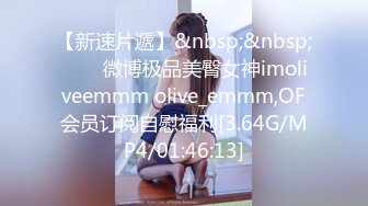 【新速片遞】&nbsp;&nbsp;⭐⭐⭐微博极品美臀女神imoliveemmm olive_emmm,OF会员订阅自慰福利[3.64G/MP4/01:46:13]