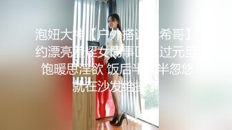 泡妞大神【户外搭讪冠希哥】约漂亮羞涩女同事回家过元旦 饱暖思淫欲 饭后半推半忽悠就在沙发给操了