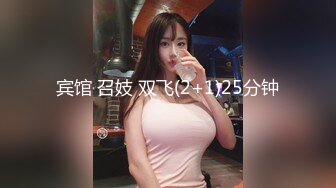 宾馆 召妓 双飞(2+1)25分钟