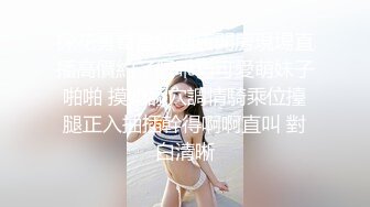 探花勇哥星級酒店開房現場直播高價約了個乖巧可愛萌妹子啪啪 摸奶舔穴調情騎乘位擡腿正入抽插幹得啊啊直叫 對白清晰