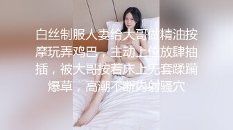 白丝制服人妻给大哥做精油按摩玩弄鸡巴，主动上位放肆抽插，被大哥按着床上无套蹂躏爆草，高潮不断内射骚穴