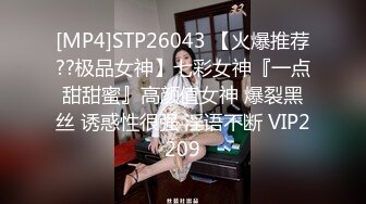 [MP4]STP26043 【火爆推荐??极品女神】七彩女神『一点甜甜蜜』高颜值女神 爆裂黑丝 诱惑性很强 淫语不断 VIP2209