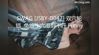 SWAG [JSBY-0047] 双穴轮插  兔娘小穴湿到不行 Funnyg