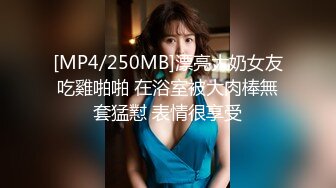 [MP4/250MB]漂亮大奶女友吃雞啪啪 在浴室被大肉棒無套猛懟 表情很享受