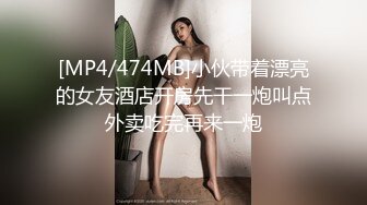 [MP4/474MB]小伙带着漂亮的女友酒店开房先干一炮叫点外卖吃完再来一炮