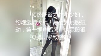 ❤️❤️顶级肥臀尤物小少妇，约炮激情大战！黑丝大屁股扭动，第一视角后入，大屁股很Q弹，紧致骚逼