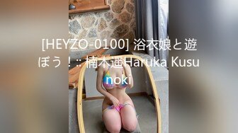 [HEYZO-0100] 浴衣娘と遊ぼう！:: 楠木遥Haruka Kusunoki