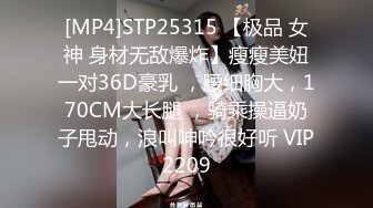 [MP4]STP25315 【极品 女神 身材无敌爆炸】瘦瘦美妞一对36D豪乳 ，腰细胸大，170CM大长腿 ，骑乘操逼奶子甩动，浪叫呻吟很好听 VIP2209