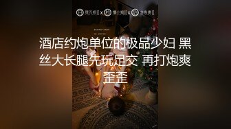 酒店约炮单位的极品少妇 黑丝大长腿先玩足交 再打炮爽歪歪