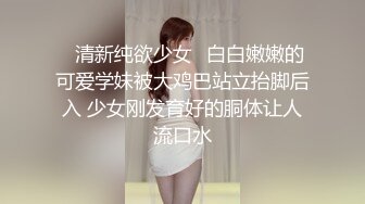 ⚡清新纯欲少女⚡白白嫩嫩的可爱学妹被大鸡巴站立抬脚后入 少女刚发育好的胴体让人流口水