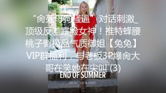 “肏死母狗骚逼”对话刺激_顶级反差露脸女神！推特蜂腰桃子臀极品气质御姐【兔兔】VIP群福利，与老板3P爆肏大哥在笑她在尖叫 (3)