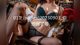 011_(no_sex)20230903_你想我了莓