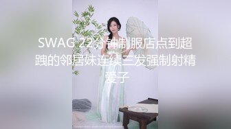 【新片速遞】极品美少妇吃鸡多姿势爆操 啊啊 宝贝 快点快点 好痒 啊你快点嘛 皮肤白皙 鲍鱼肥 大屁屁翘 拔枪射一屁屁[597MB/MP4/13:38]