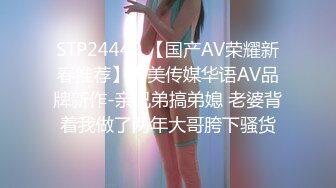 STP24449 【国产AV荣耀新春推荐】天美传媒华语AV品牌新作-亲兄弟搞弟媳 老婆背着我做了两年大哥胯下骚货