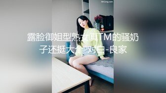 露脸御姐型熟女真TM的骚奶子还挺大个-对白-良家