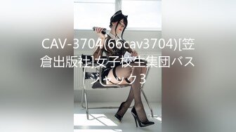 CAV-3704(66cav3704)[笠倉出版社]女子校生集団バスジャック3