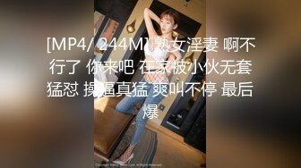 [MP4/ 244M] 熟女淫妻 啊不行了 你来吧 在家被小伙无套猛怼 操逼真猛 爽叫不停 最后爆