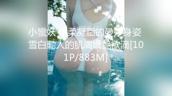 小蠻妖 嬌柔凝脂的曼妙身姿 雪白動人的肌膚嬌艷欲滴[101P/883M]