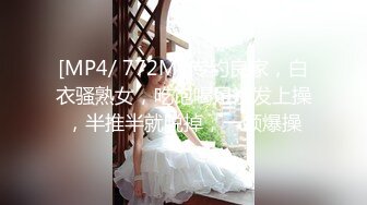 [MP4/ 772M] 专约良家，白衣骚熟女，吃饱喝足沙发上操，半推半就脱掉，一顿爆操