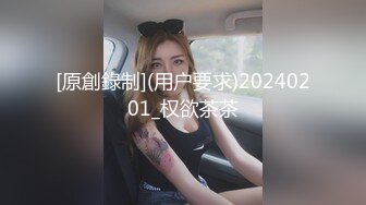 [原創錄制](用户要求)20240201_权欲茶茶