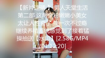 【新片速遞 】 男人天堂生活第二部 这两个粉嫩嫩小美女太让人性奋了 搞一次不过瘾继续养精蓄锐感觉到了接着猛操抽送【水印】[2.58G/MP4/01:12:20]