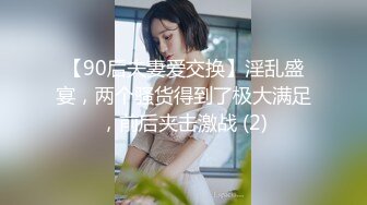 【90后夫妻爱交换】淫乱盛宴，两个骚货得到了极大满足，前后夹击激战 (2)