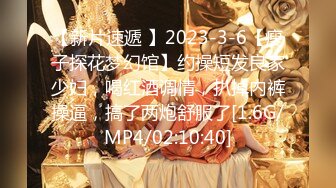 【新片速遞 】2023-3-6【瘦子探花梦幻馆】约操短发良家少妇，喝红酒调情，扒掉内裤操逼，搞了两炮舒服了[1.6G/MP4/02:10:40]