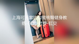 上海可无套瑜伽蜜桃臀健身教练-东北-付费-肛交