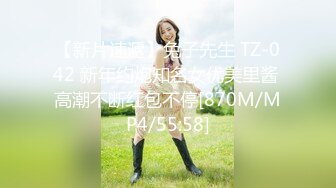 【新片速遞】兔子先生 TZ-042 新年约炮知名女优美里酱 高潮不断红包不停[870M/MP4/55:58]