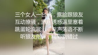 三个女人一台戏，露脸跟狼友互动撩骚，黑丝诱惑逼里塞着跳蛋轮流展示，淫声荡语不断听狼友指挥，精彩别错过